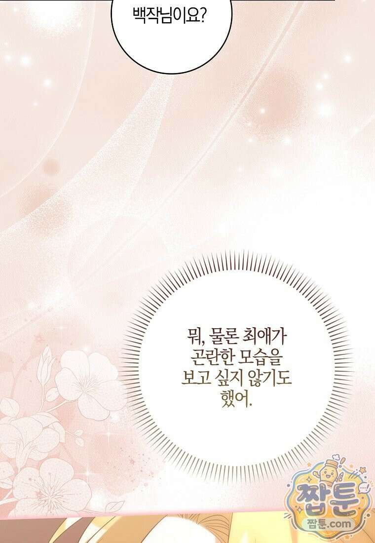대공님이 이상한 데에 눈을 떴습니다 32화 70