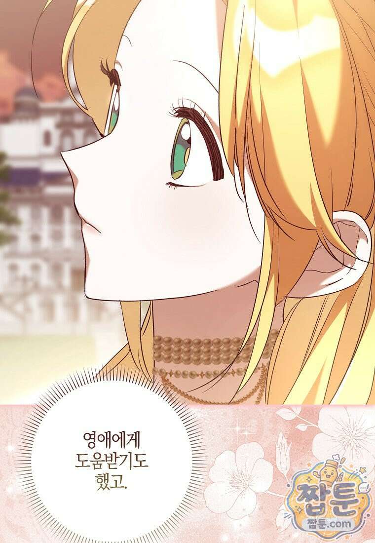 대공님이 이상한 데에 눈을 떴습니다 32화 71