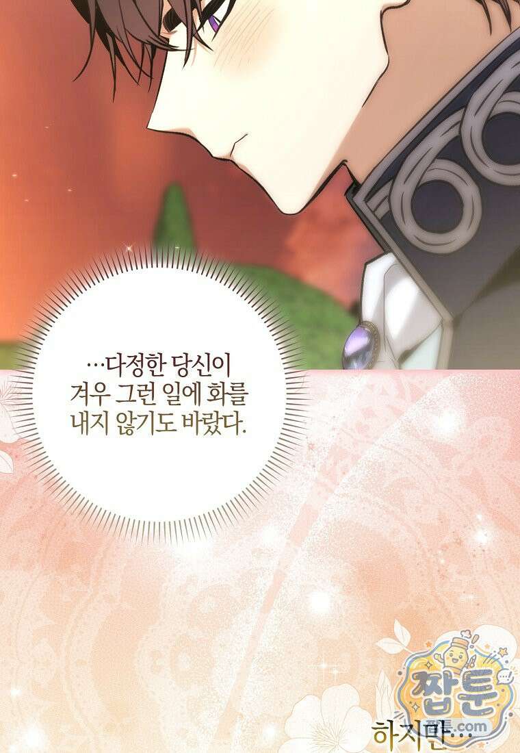 대공님이 이상한 데에 눈을 떴습니다 32화 73