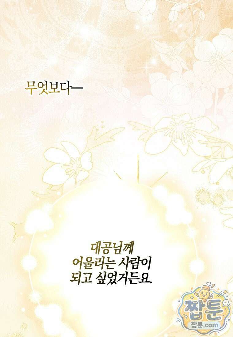 대공님이 이상한 데에 눈을 떴습니다 32화 74
