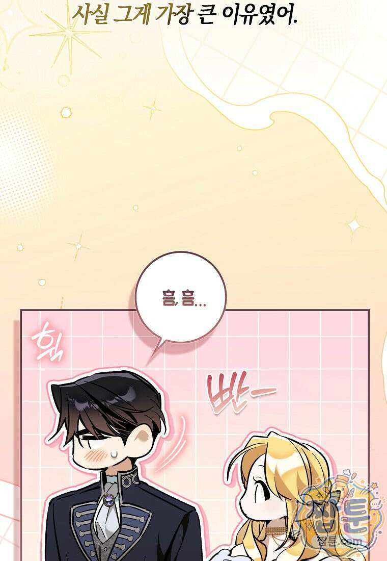 대공님이 이상한 데에 눈을 떴습니다 32화 76