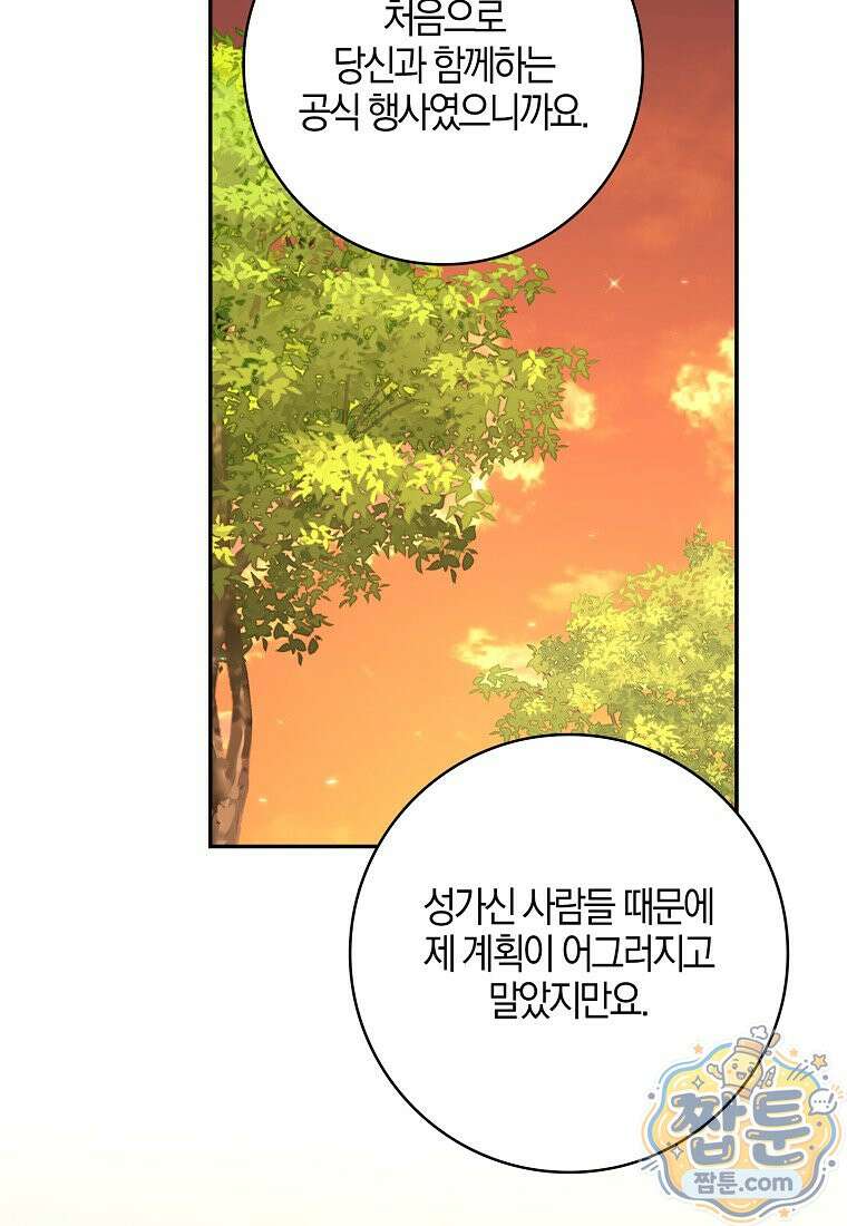 대공님이 이상한 데에 눈을 떴습니다 32화 78