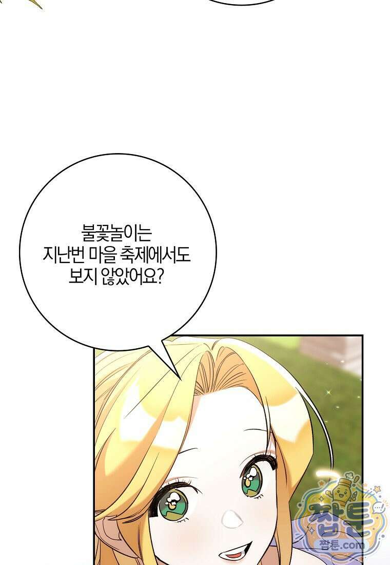 대공님이 이상한 데에 눈을 떴습니다 32화 81