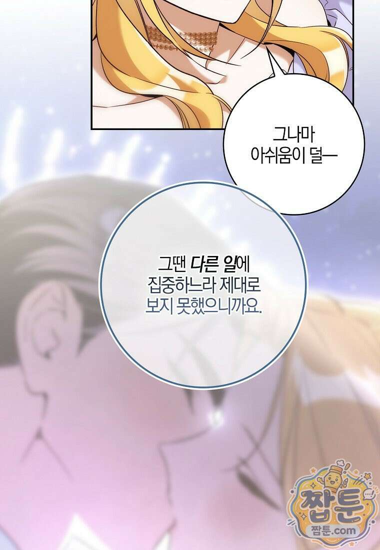 대공님이 이상한 데에 눈을 떴습니다 32화 82