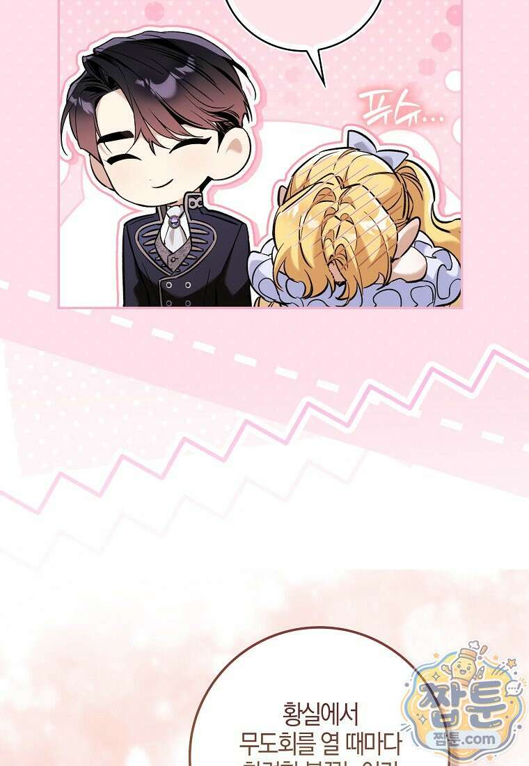 대공님이 이상한 데에 눈을 떴습니다 32화 85