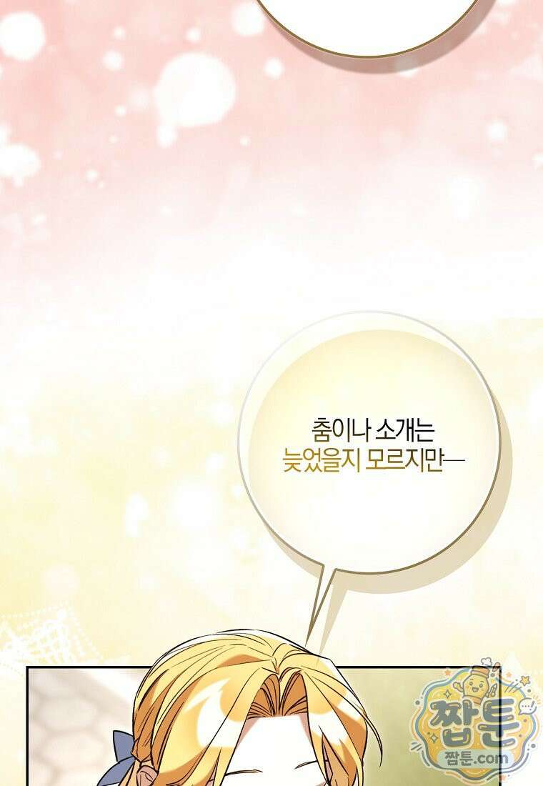 대공님이 이상한 데에 눈을 떴습니다 32화 87