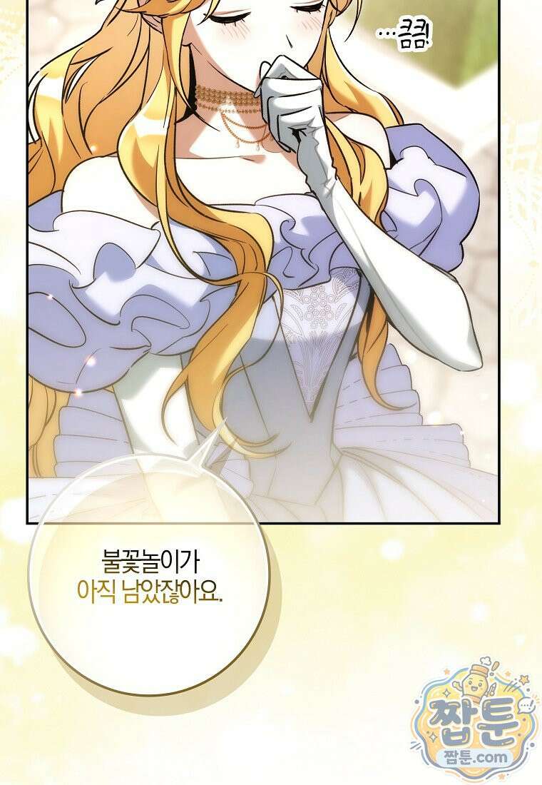 대공님이 이상한 데에 눈을 떴습니다 32화 88