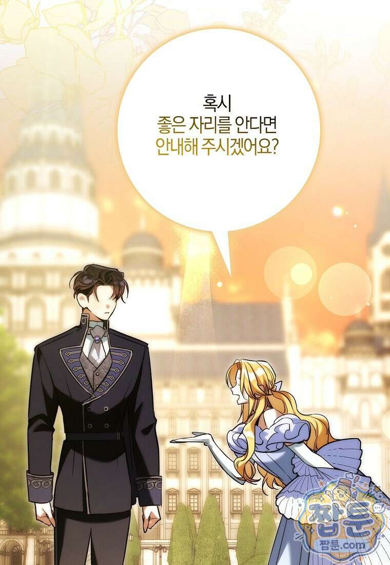 대공님이 이상한 데에 눈을 떴습니다 32화 90