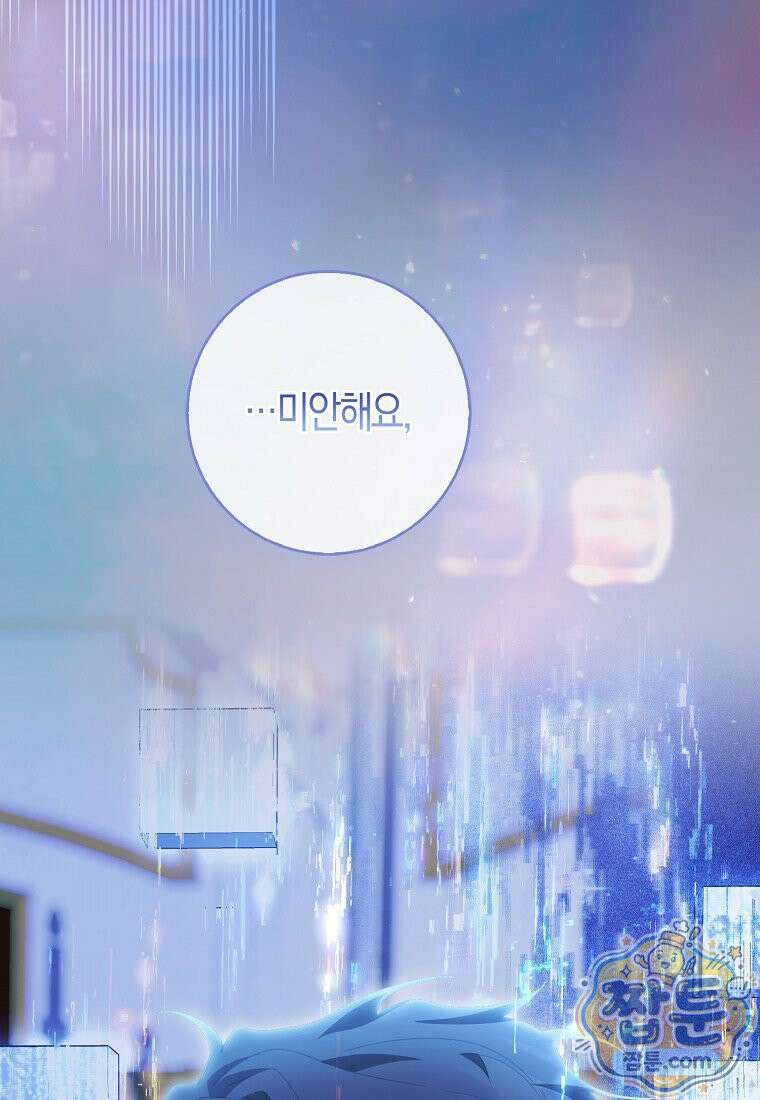 공포게임 남주와 감금당했다 106화 1