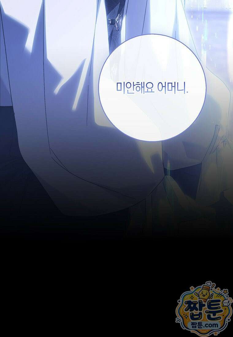 공포게임 남주와 감금당했다 106화 3