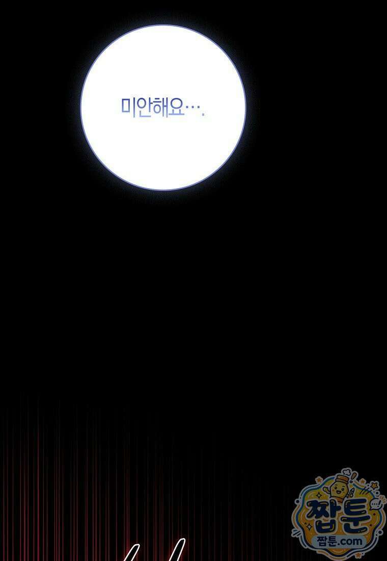 공포게임 남주와 감금당했다 106화 4