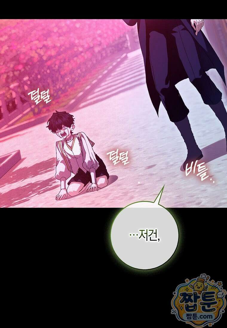 공포게임 남주와 감금당했다 106화 9