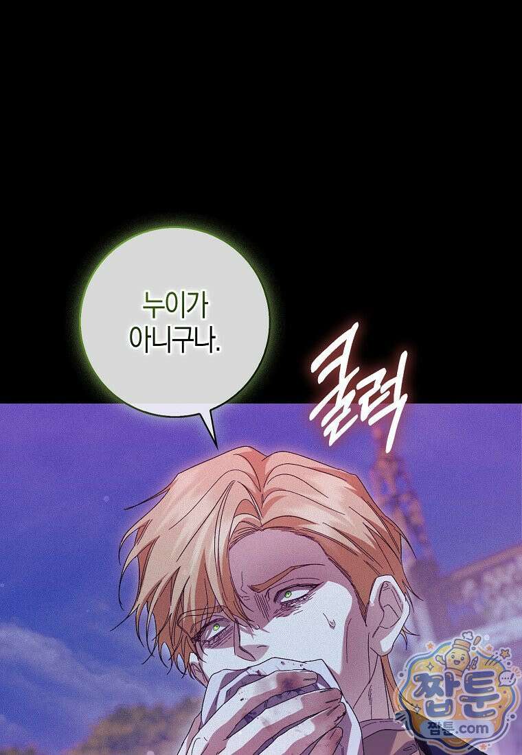 공포게임 남주와 감금당했다 106화 10