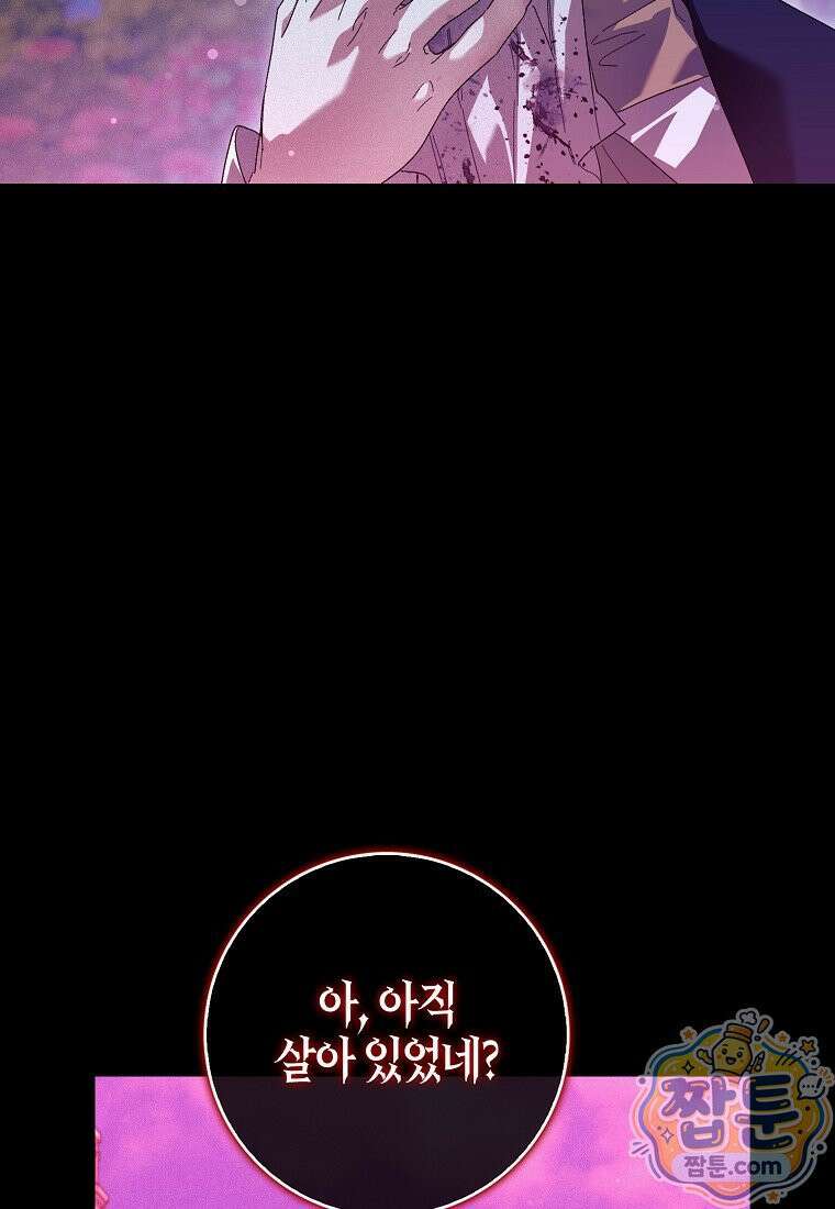 공포게임 남주와 감금당했다 106화 11