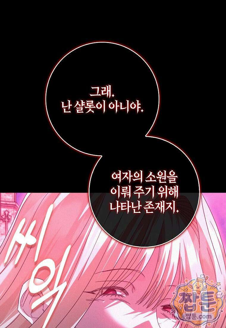 공포게임 남주와 감금당했다 106화 13