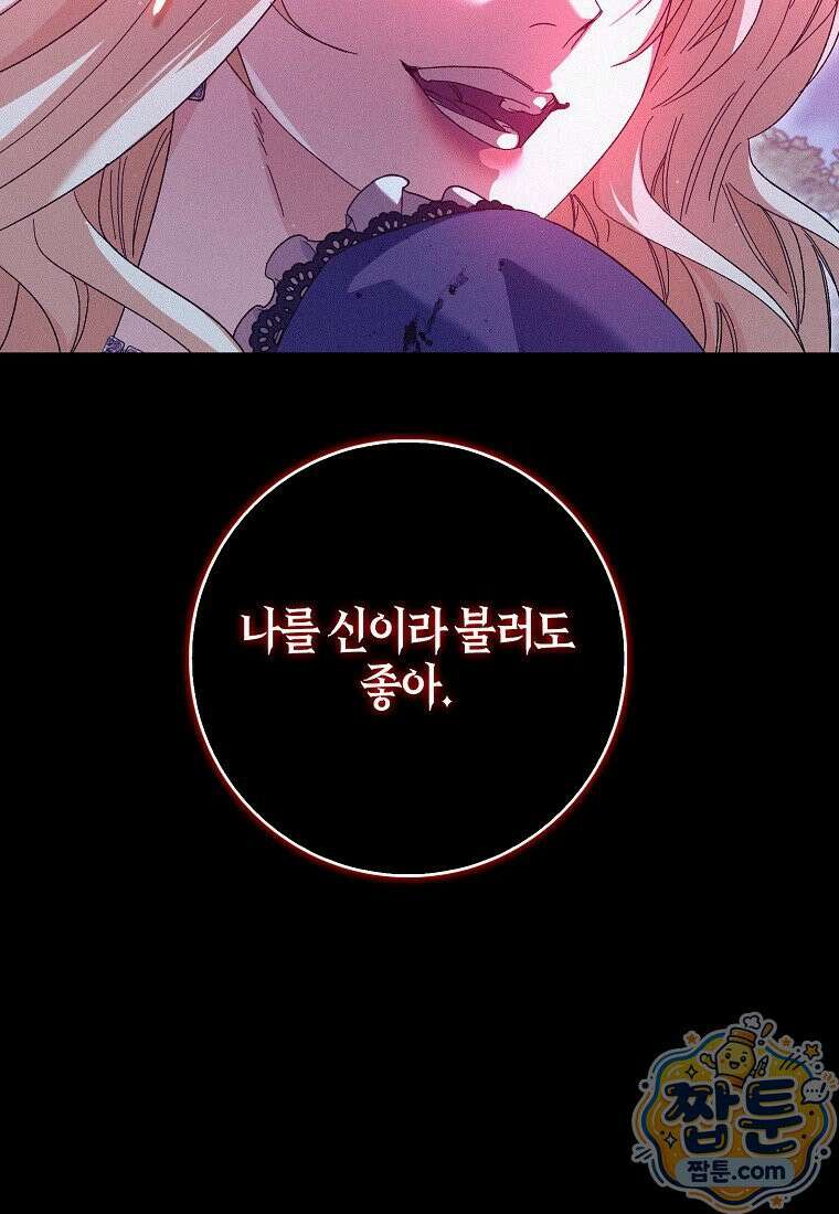공포게임 남주와 감금당했다 106화 14