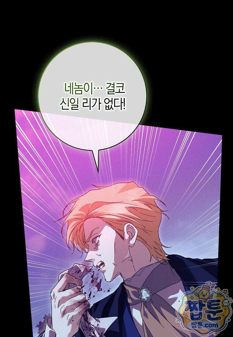 공포게임 남주와 감금당했다 106화 15