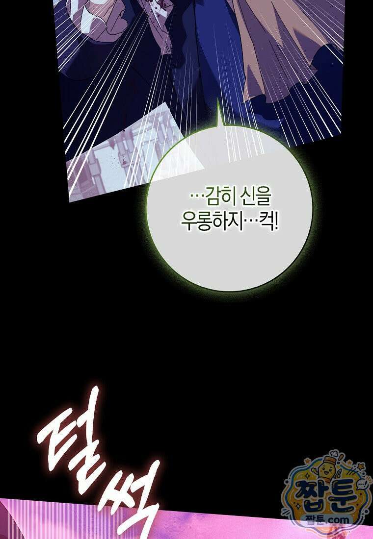 공포게임 남주와 감금당했다 106화 16