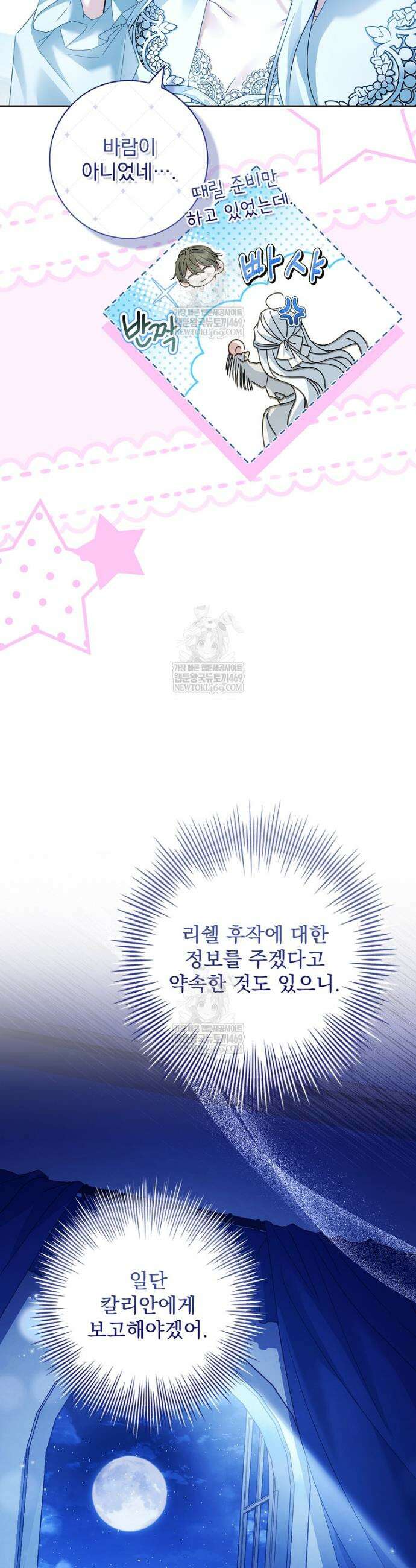 여보, 왜 이혼은 안 되나요? 69화 5