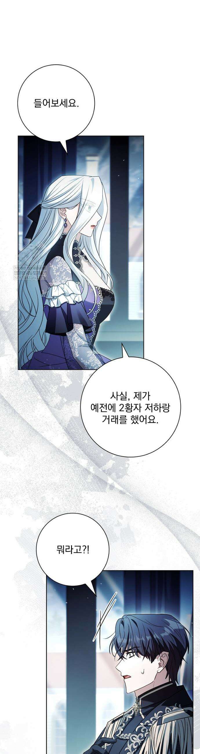 여보, 왜 이혼은 안 되나요? 79화 3