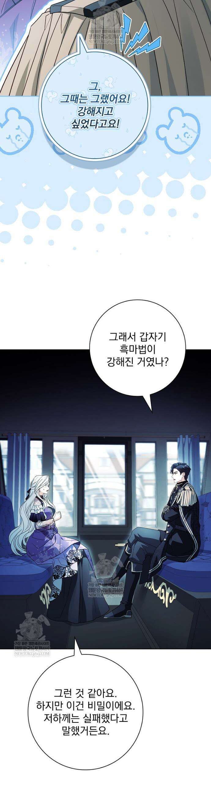 여보, 왜 이혼은 안 되나요? 79화 6