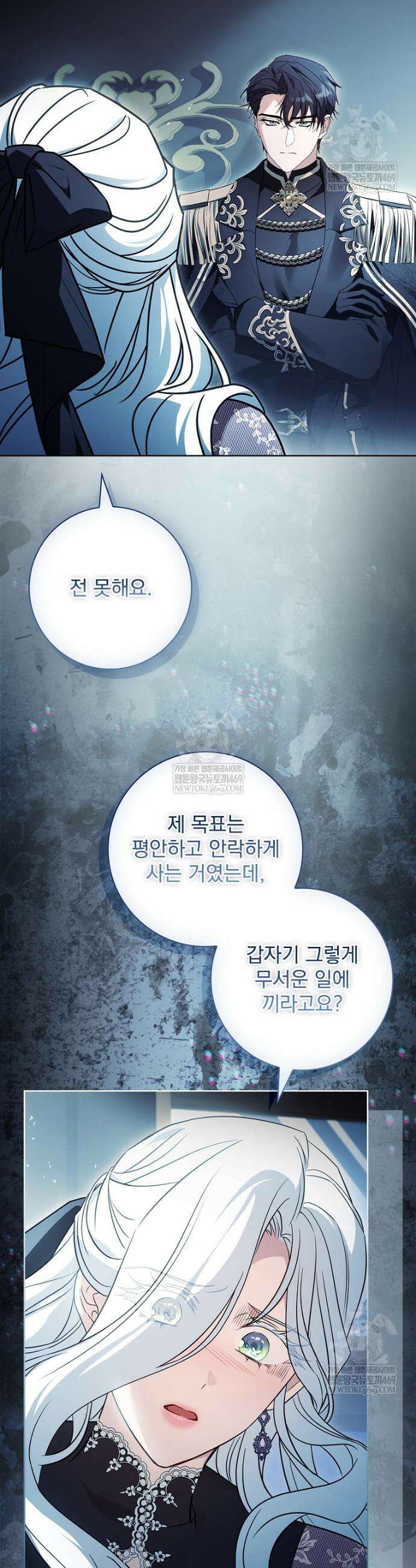 여보, 왜 이혼은 안 되나요? 79화 9