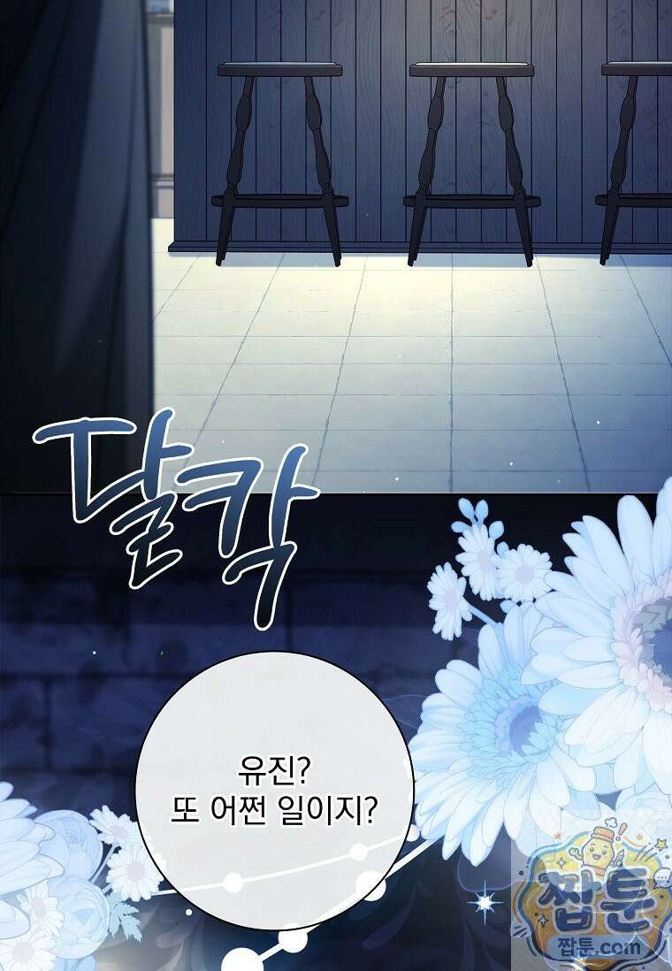 여보, 왜 이혼은 안 되나요? 88화 4
