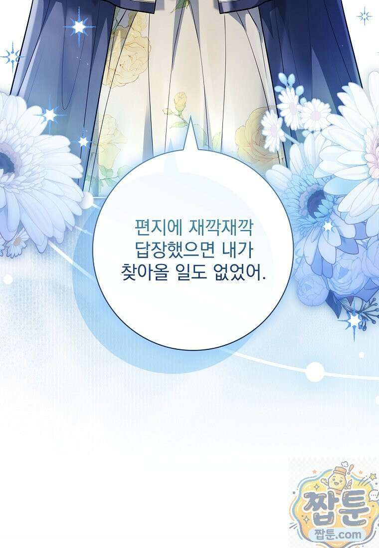 여보, 왜 이혼은 안 되나요? 88화 6
