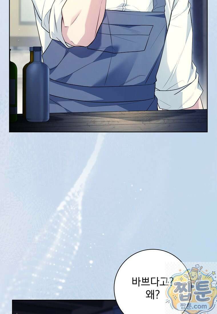 여보, 왜 이혼은 안 되나요? 88화 8