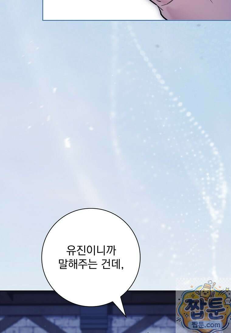 여보, 왜 이혼은 안 되나요? 88화 11