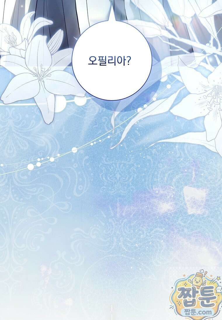 여보, 왜 이혼은 안 되나요? 88화 18