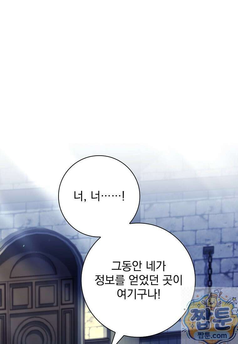 여보, 왜 이혼은 안 되나요? 88화 20