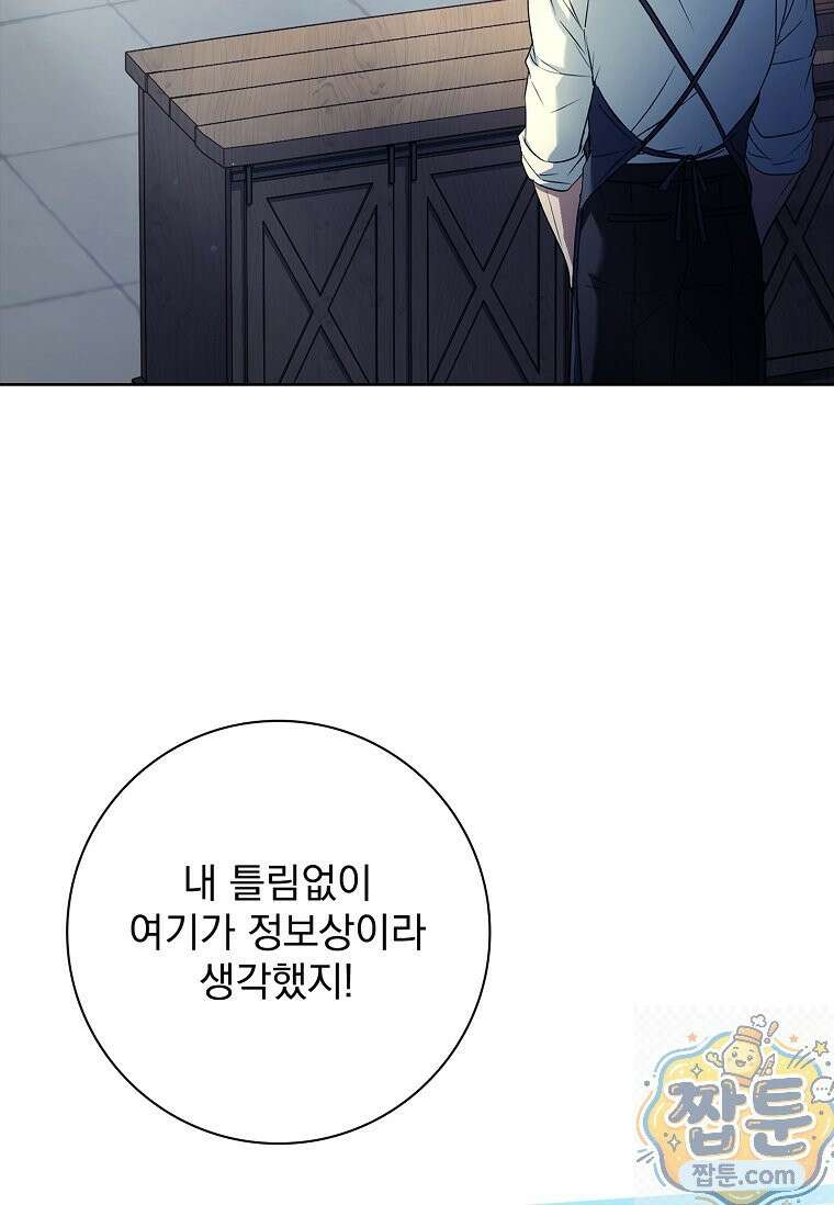 여보, 왜 이혼은 안 되나요? 88화 22