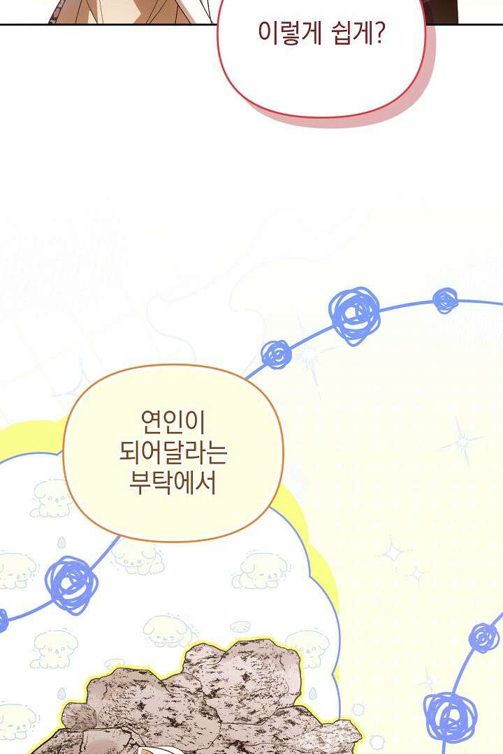 TOP 100 영애 54화 16