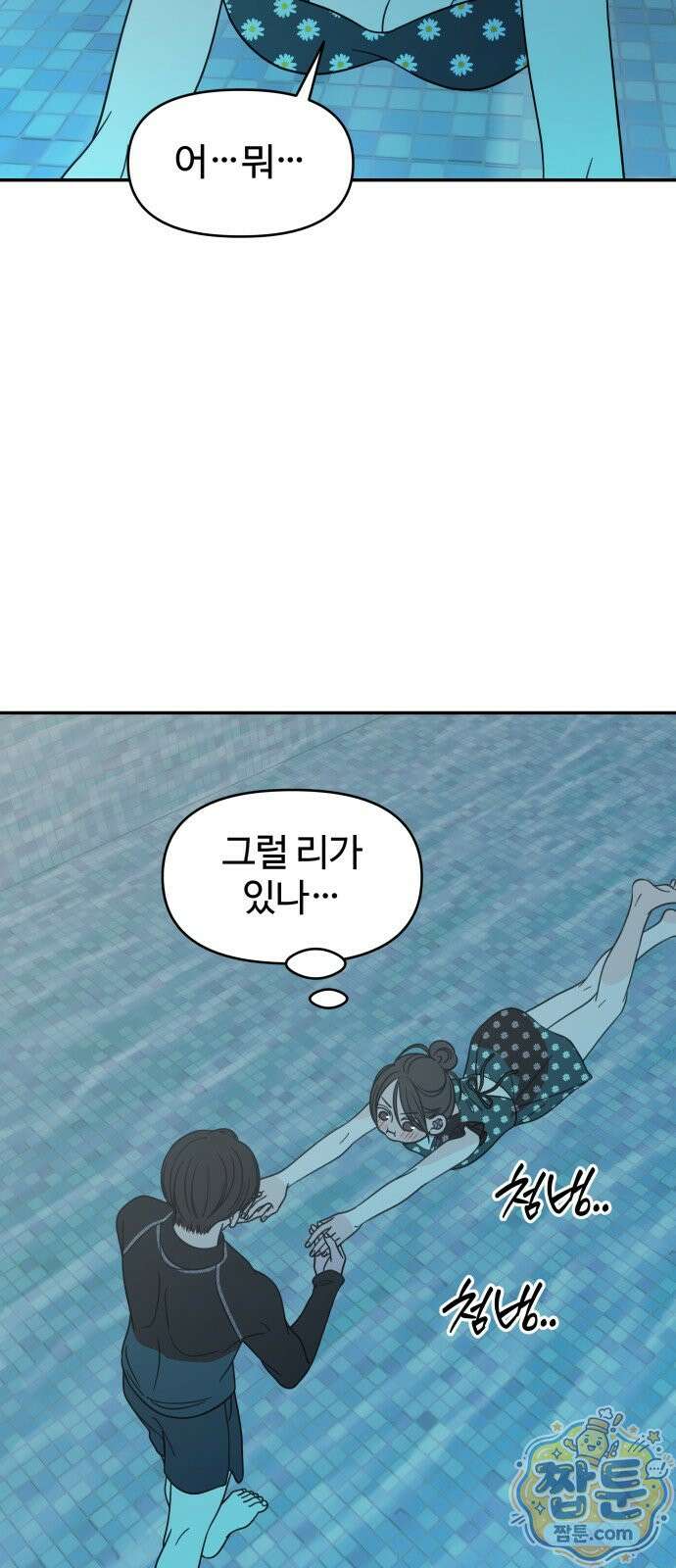 사내연애 사절! 106화 3