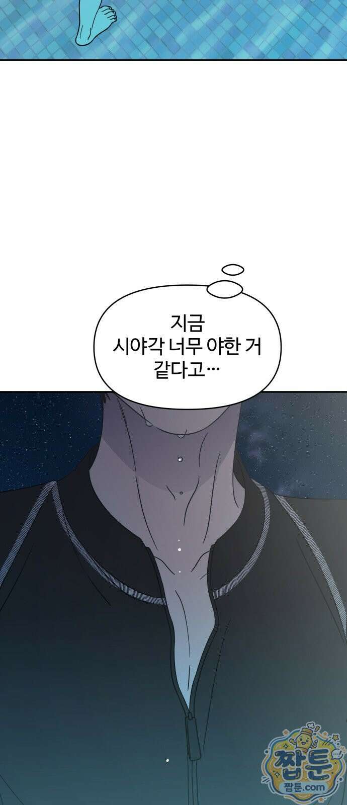 사내연애 사절! 106화 4