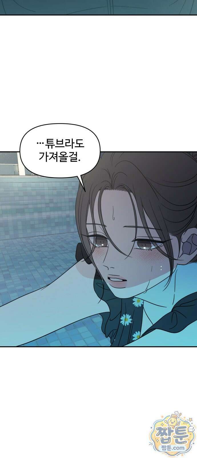 사내연애 사절! 106화 5