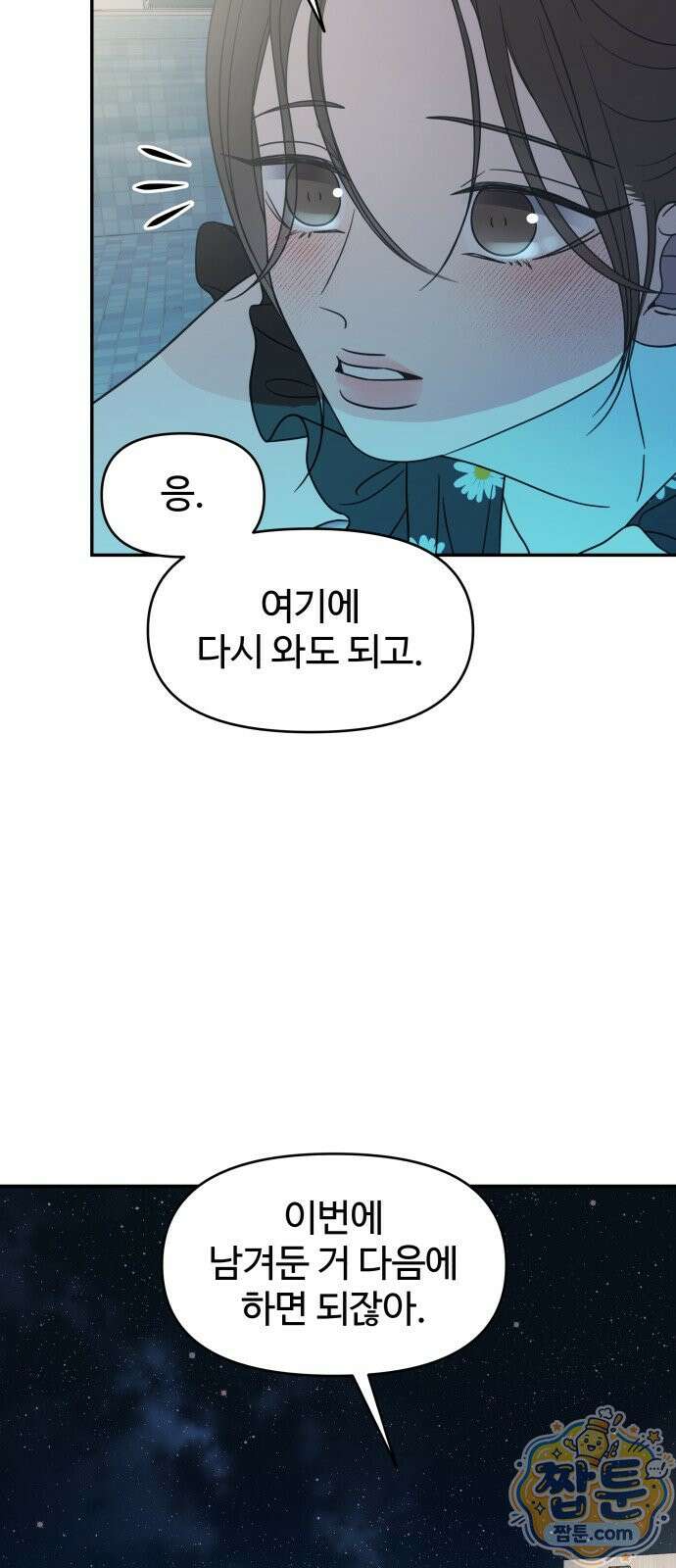 사내연애 사절! 106화 7