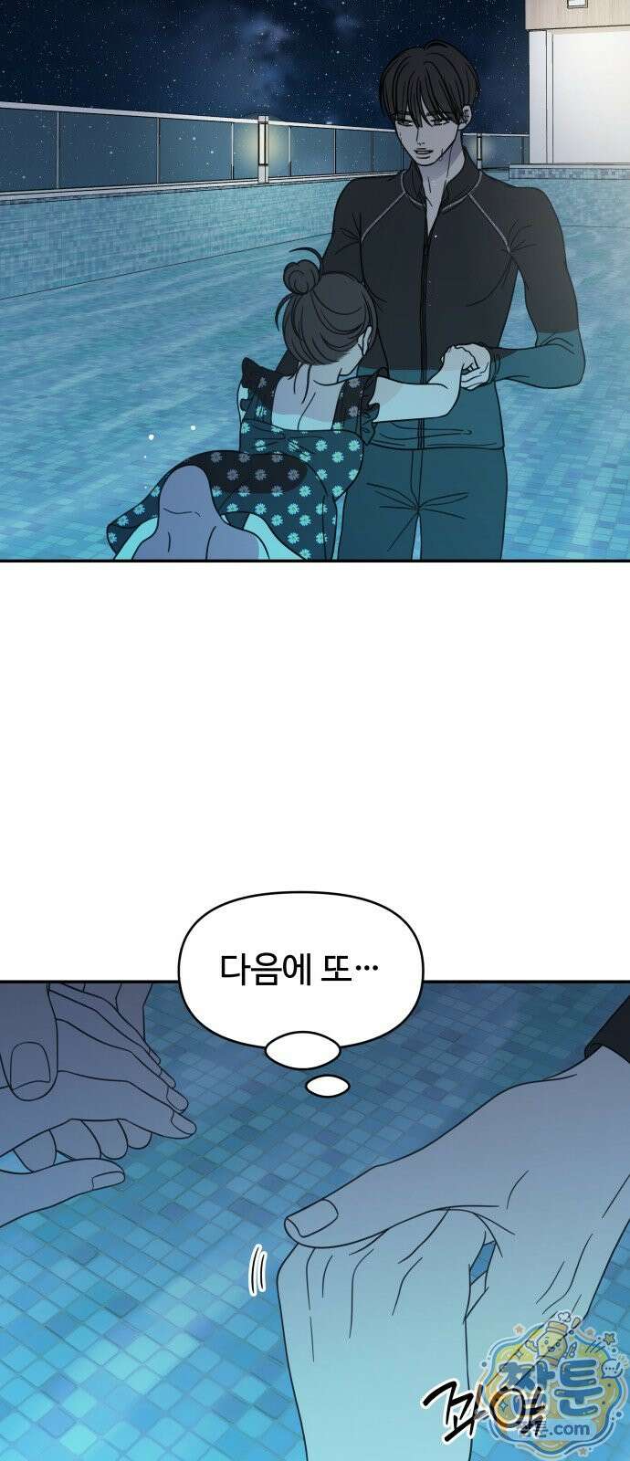 사내연애 사절! 106화 8