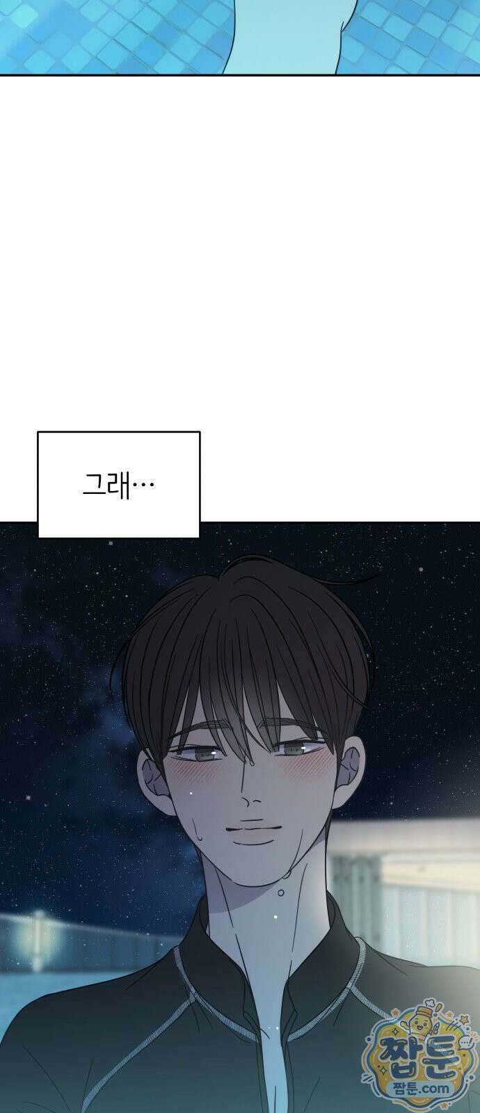 사내연애 사절! 106화 9