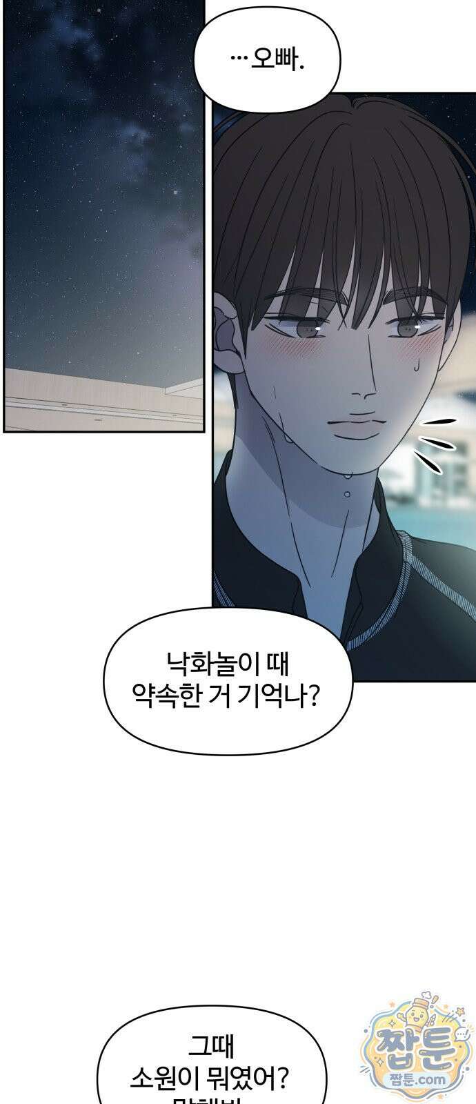 사내연애 사절! 106화 12
