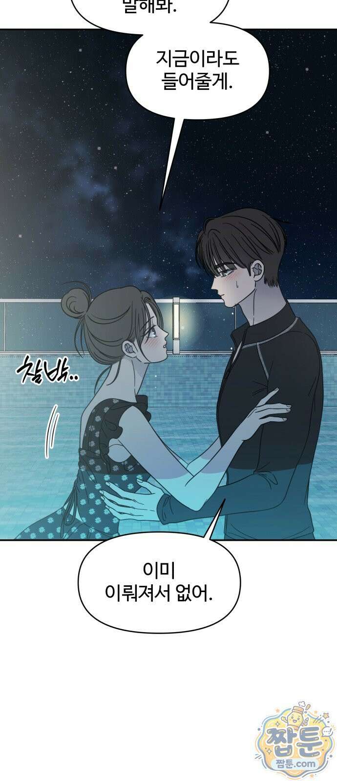 사내연애 사절! 106화 13