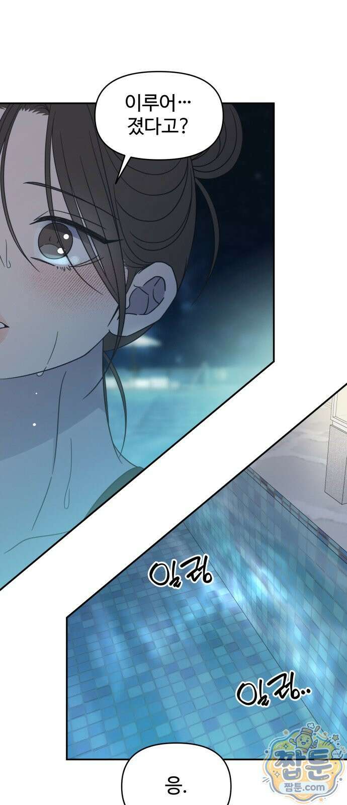 사내연애 사절! 106화 14