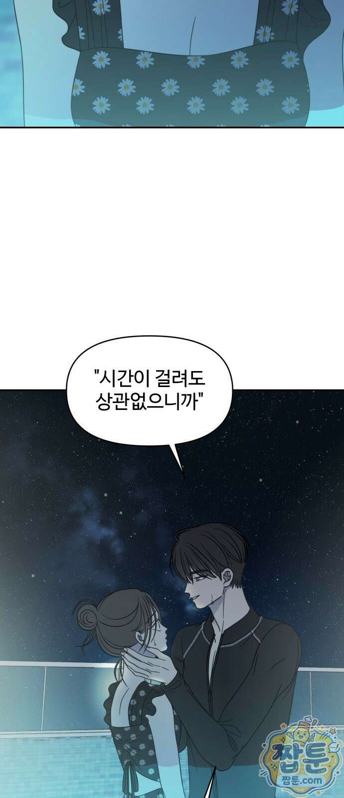 사내연애 사절! 106화 16