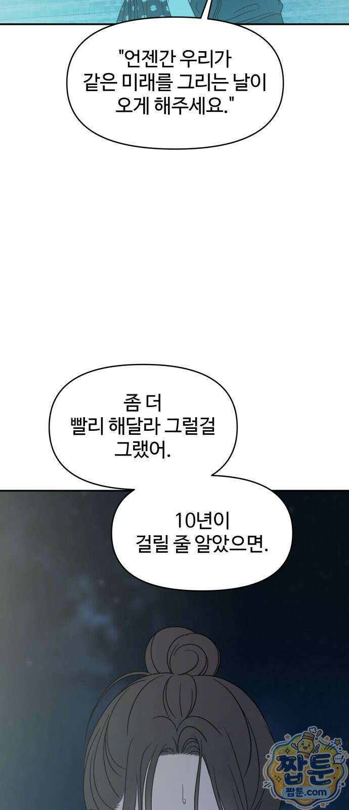 사내연애 사절! 106화 17