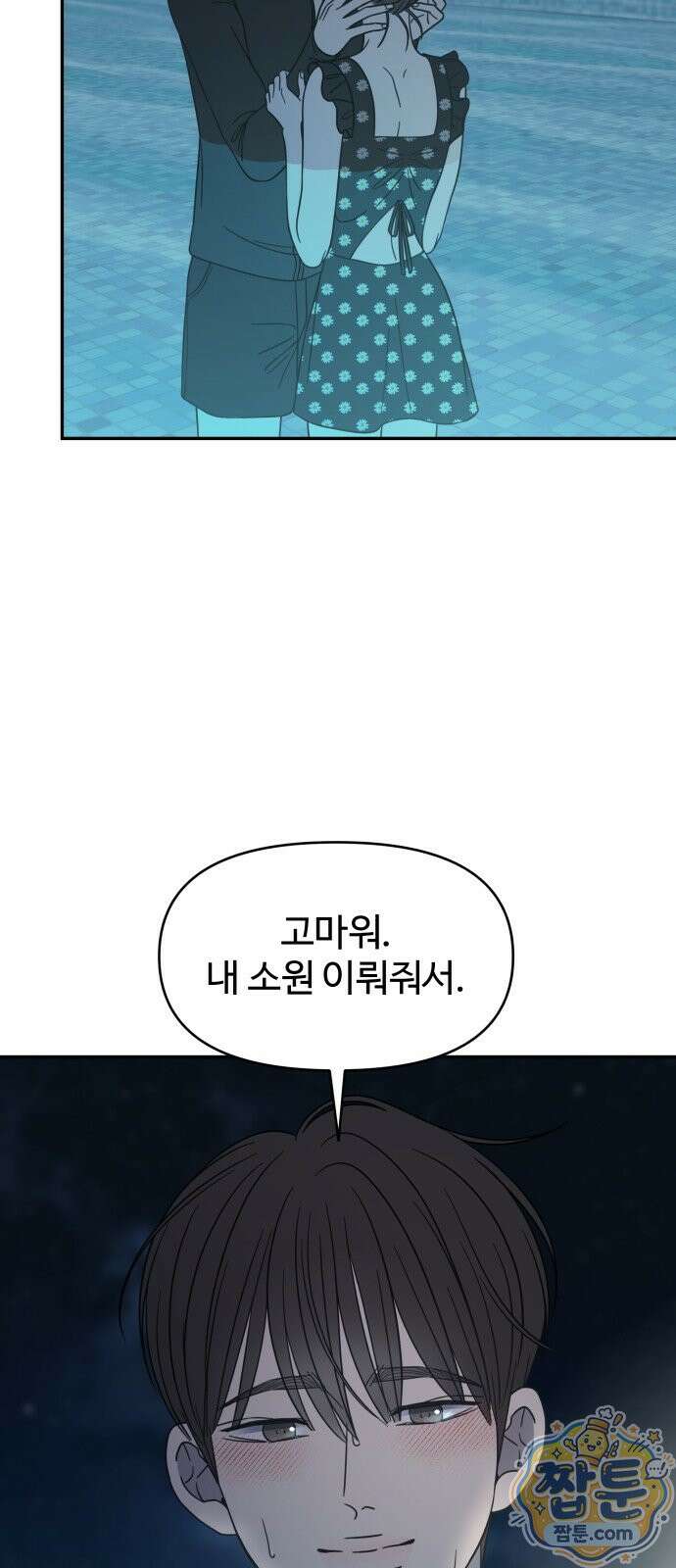 사내연애 사절! 106화 19
