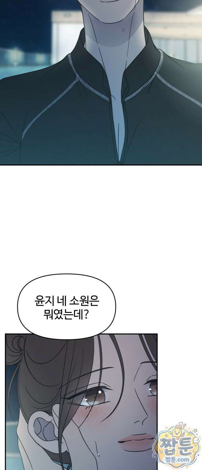 사내연애 사절! 106화 20