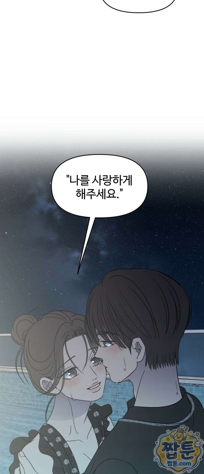 사내연애 사절! 106화 24