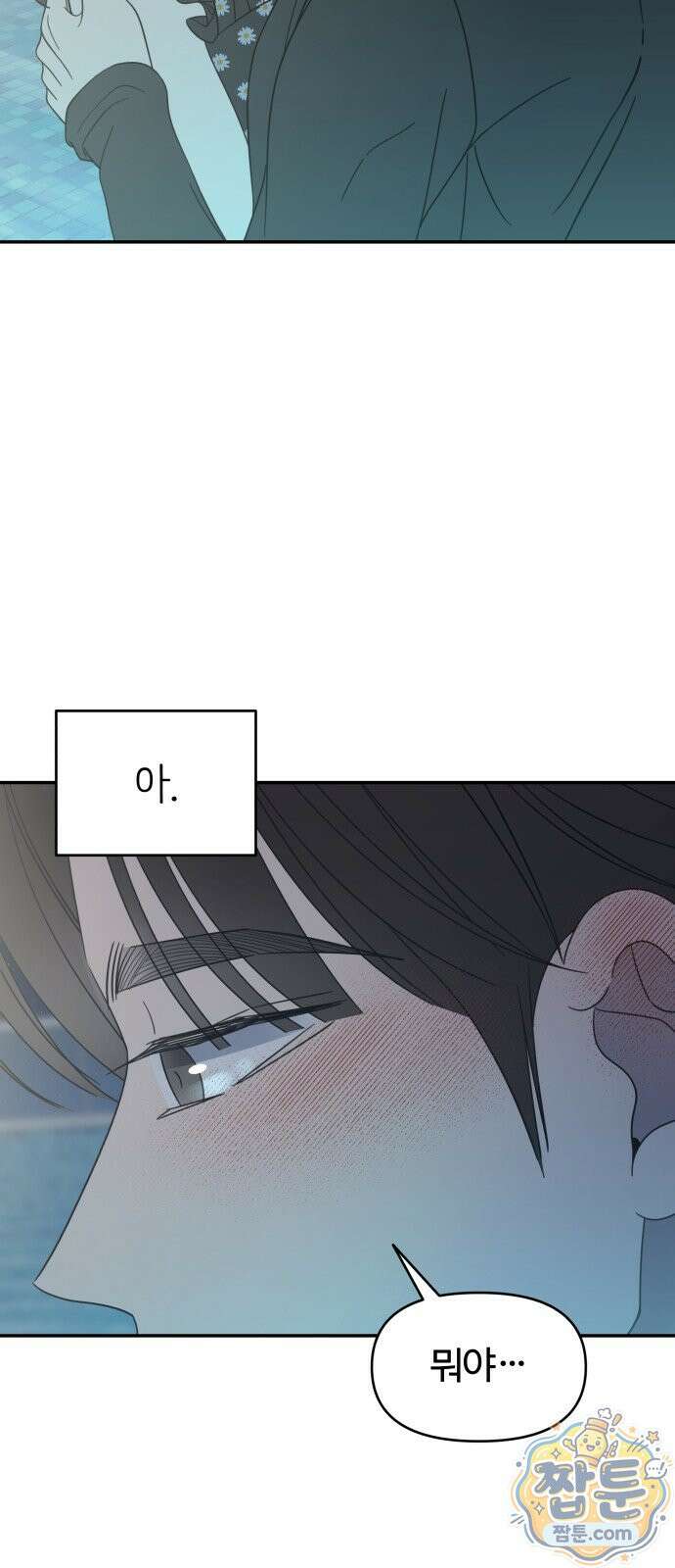 사내연애 사절! 106화 25