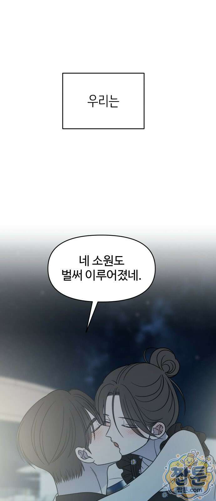 사내연애 사절! 106화 26